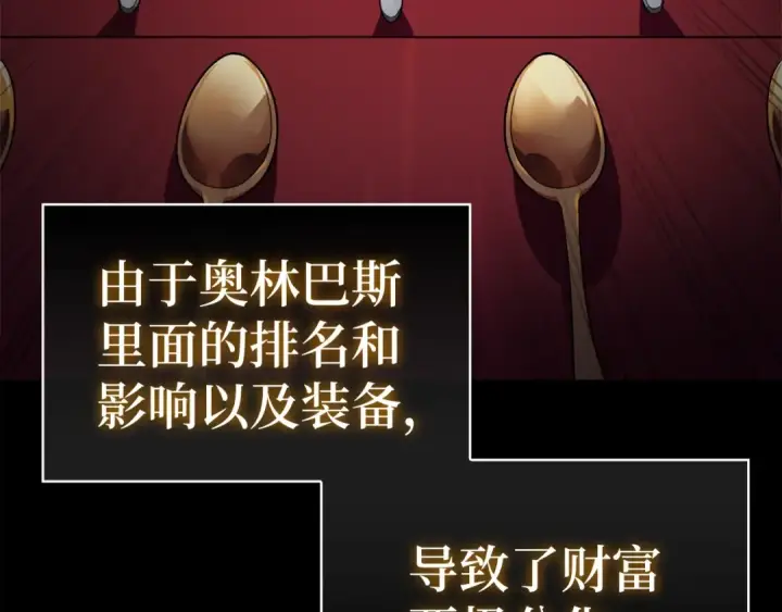 《练级20年，出门就是满级反派》第0话 绝对的恶图47