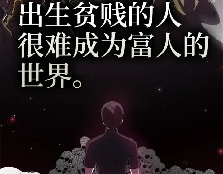 《练级20年，出门就是满级反派》第0话 绝对的恶图54