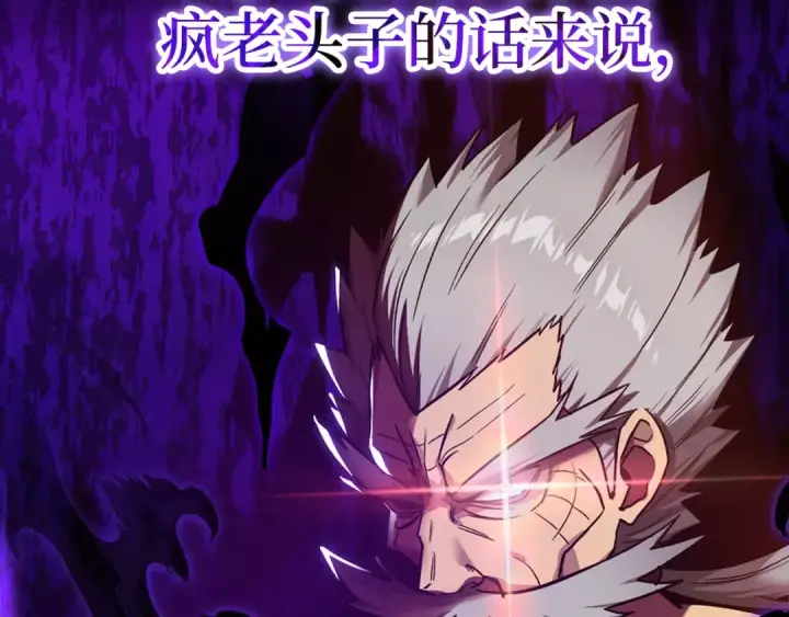 《练级20年，出门就是满级反派》第0话 绝对的恶图66