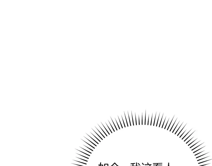 《练级20年，出门就是满级反派》第1话 出关图303