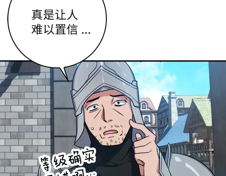 《练级20年，出门就是满级反派》第2话 被追杀图103