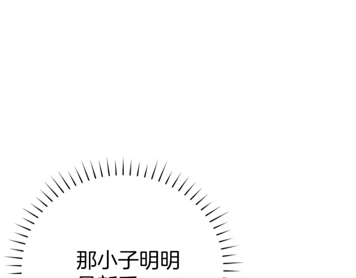 《练级20年，出门就是满级反派》第2话 被追杀图125