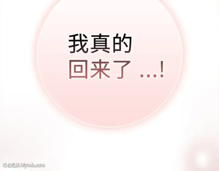 《练级20年，出门就是满级反派》第2话 被追杀图16