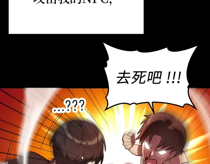 《练级20年，出门就是满级反派》第2话 被追杀图161