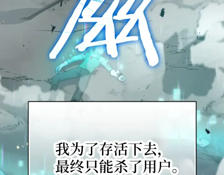 《练级20年，出门就是满级反派》第2话 被追杀图223