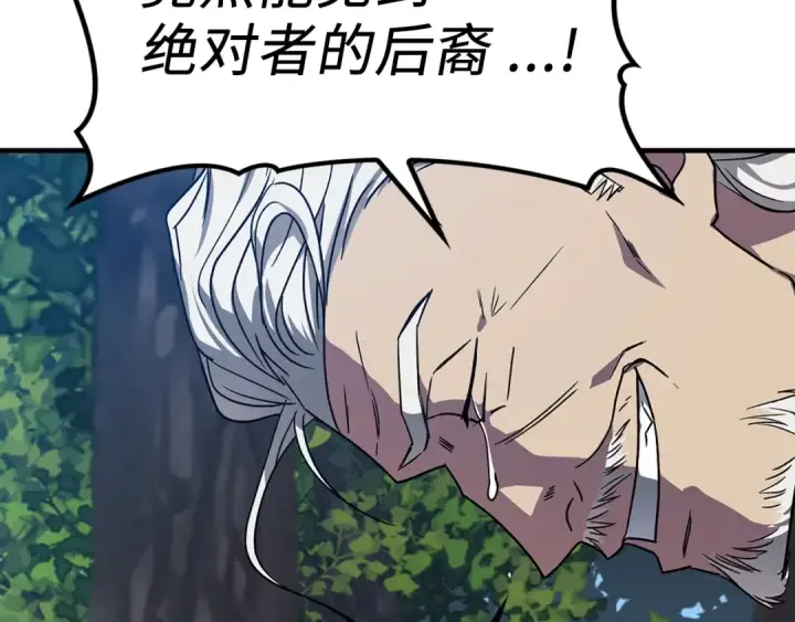 《练级20年，出门就是满级反派》第2话 被追杀图274