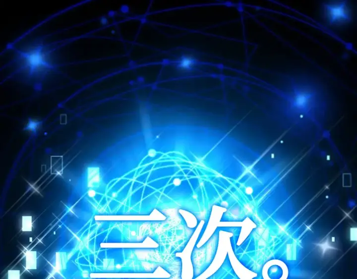 《练级20年，出门就是满级反派》第2话 被追杀图294
