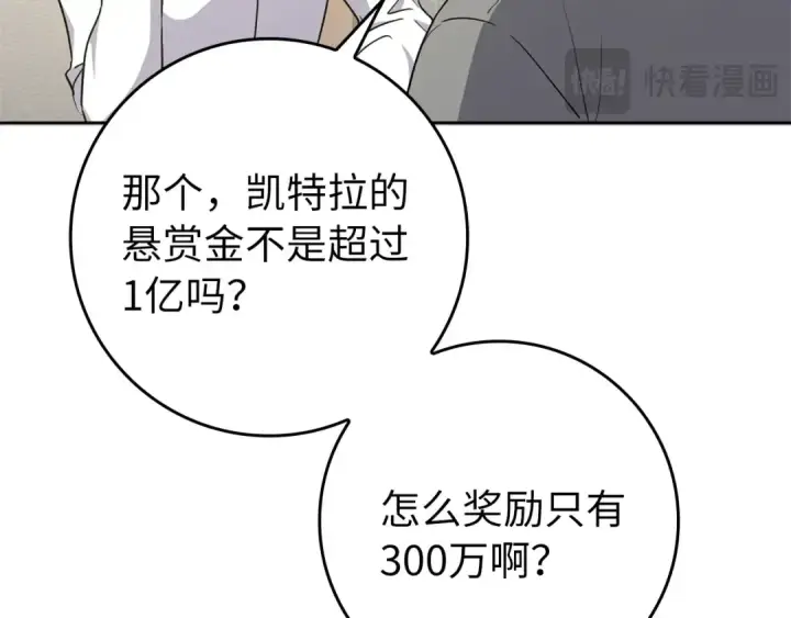 《练级20年，出门就是满级反派》第3话 菜鸟图137
