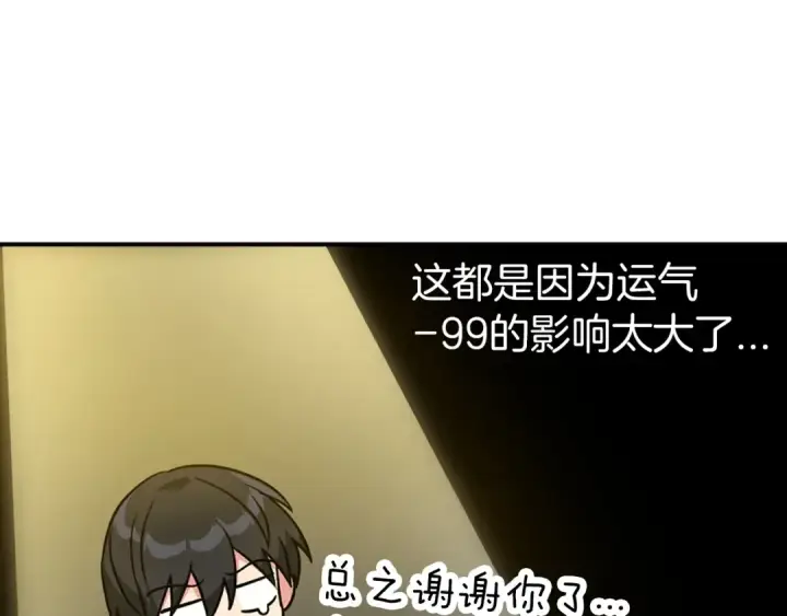 《练级20年，出门就是满级反派》第3话 菜鸟图147
