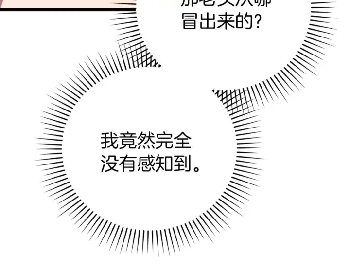 《练级20年，出门就是满级反派》第3话 菜鸟图188