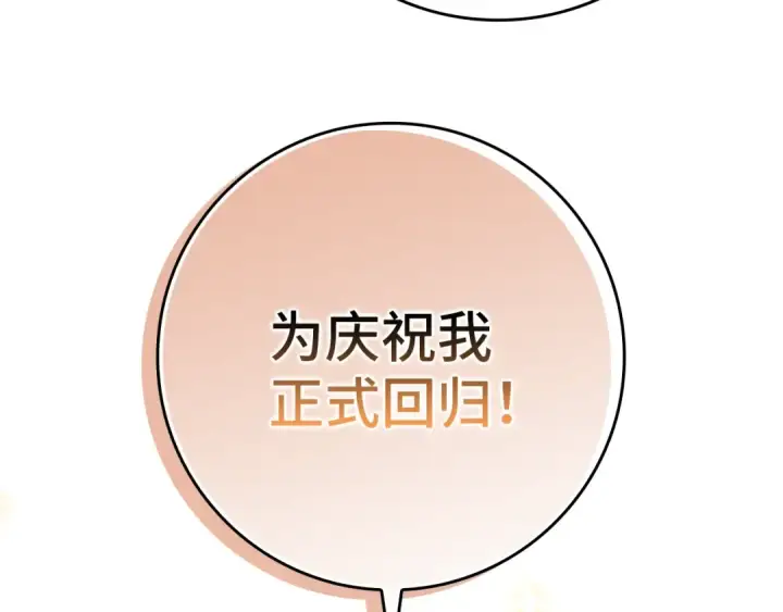 《练级20年，出门就是满级反派》第3话 菜鸟图242