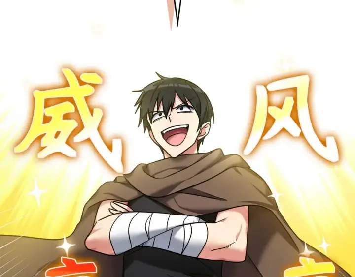 《练级20年，出门就是满级反派》第3话 菜鸟图243