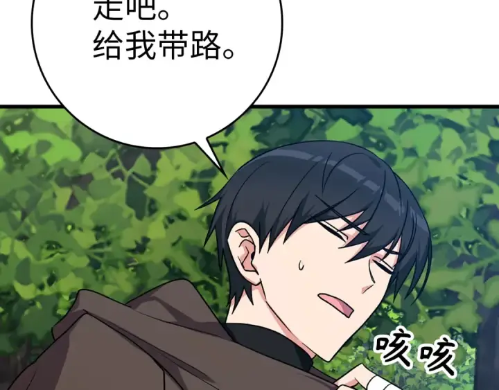 《练级20年，出门就是满级反派》第3话 菜鸟图62