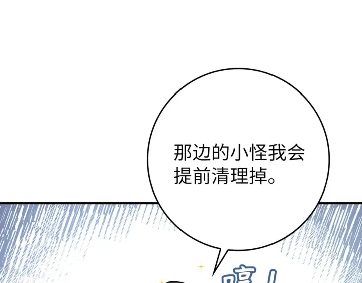 《练级20年，出门就是满级反派》第4话 满级红名图124