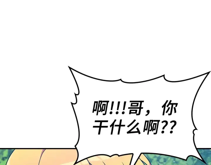 《练级20年，出门就是满级反派》第4话 满级红名图134