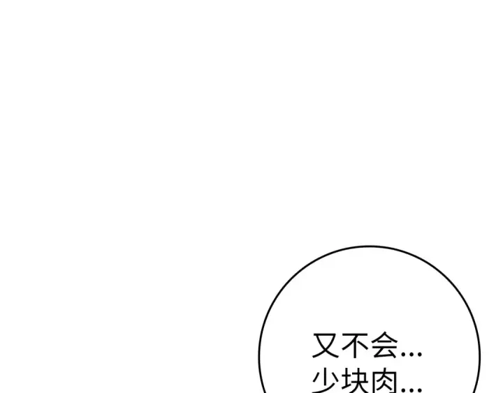 《练级20年，出门就是满级反派》第4话 满级红名图137