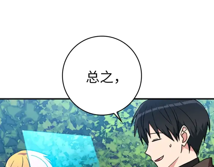 《练级20年，出门就是满级反派》第4话 满级红名图147