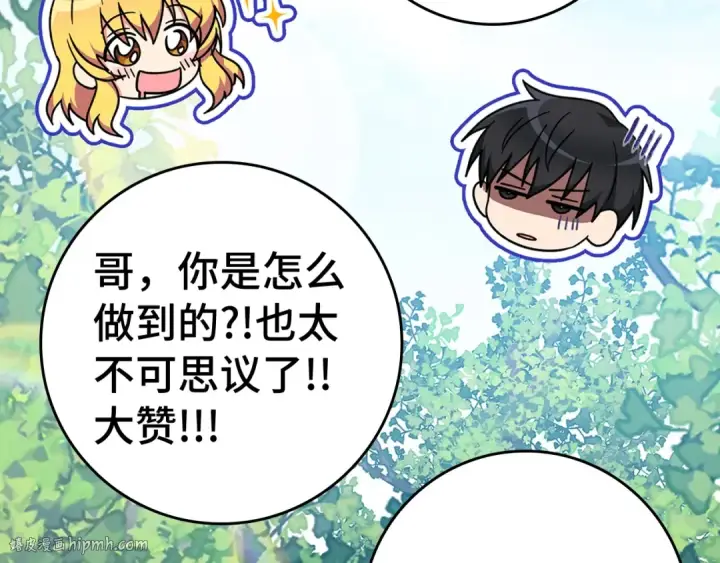 《练级20年，出门就是满级反派》第4话 满级红名图160