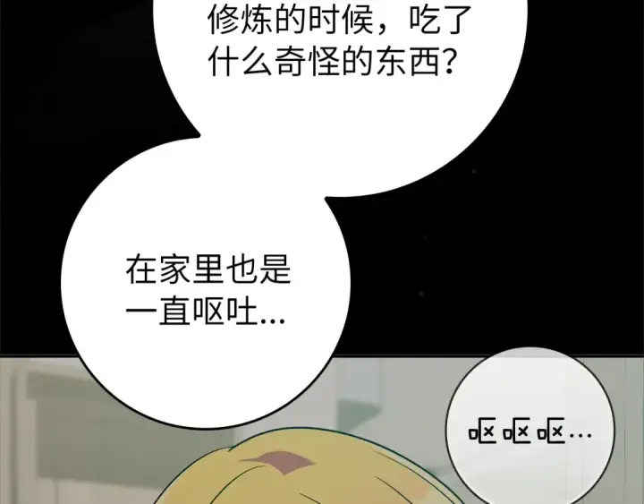《练级20年，出门就是满级反派》第4话 满级红名图179