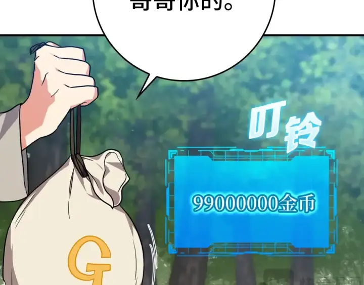 《练级20年，出门就是满级反派》第4话 满级红名图188