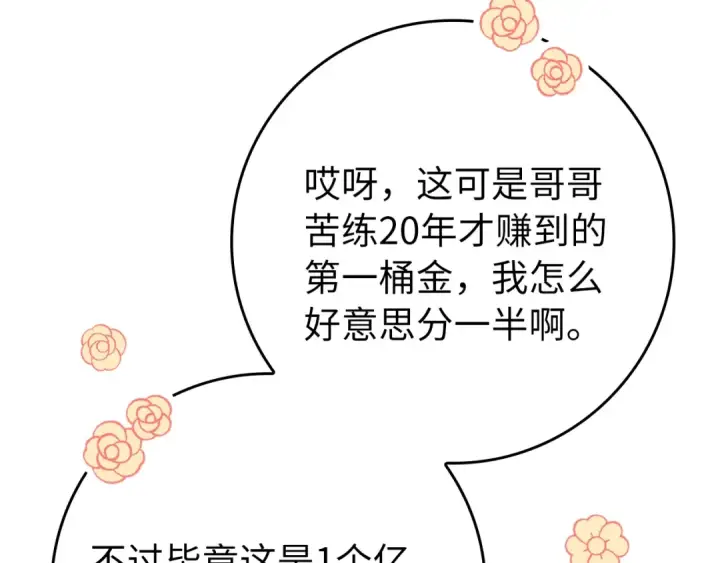 《练级20年，出门就是满级反派》第4话 满级红名图193