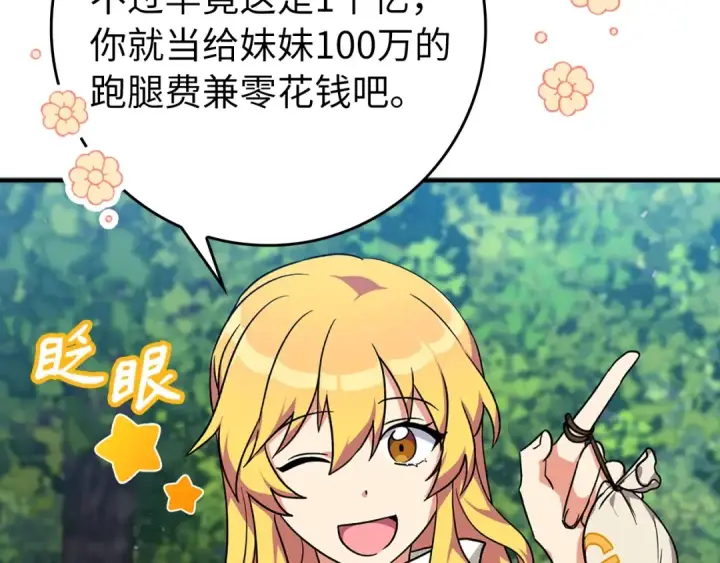 《练级20年，出门就是满级反派》第4话 满级红名图194