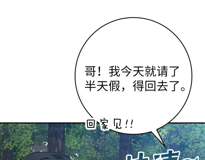 《练级20年，出门就是满级反派》第4话 满级红名图198