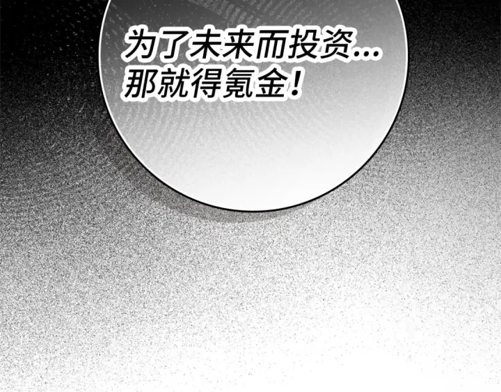 《练级20年，出门就是满级反派》第4话 满级红名图220