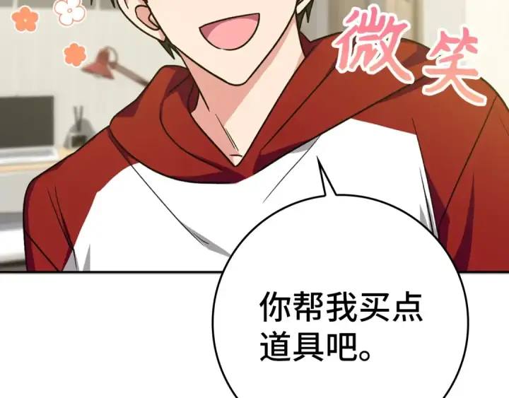《练级20年，出门就是满级反派》第4话 满级红名图223