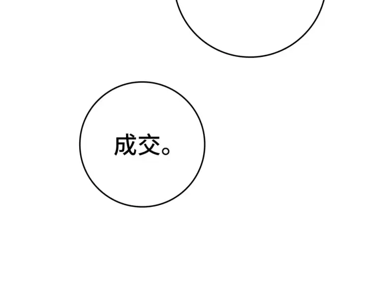 《练级20年，出门就是满级反派》第4话 满级红名图230