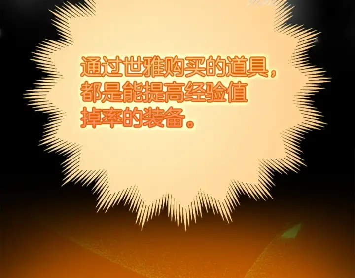 《练级20年，出门就是满级反派》第4话 满级红名图238