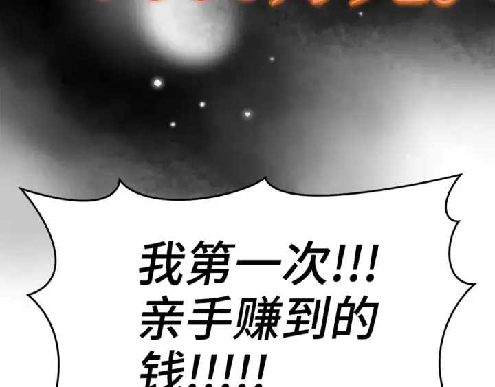 《练级20年，出门就是满级反派》第4话 满级红名图242