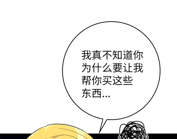 《练级20年，出门就是满级反派》第4话 满级红名图246