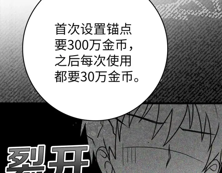 《练级20年，出门就是满级反派》第4话 满级红名图252