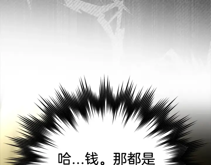 《练级20年，出门就是满级反派》第4话 满级红名图254