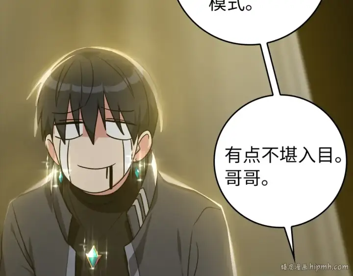《练级20年，出门就是满级反派》第4话 满级红名图256