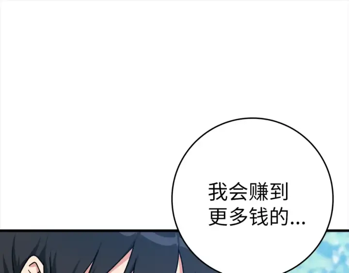 《练级20年，出门就是满级反派》第4话 满级红名图259