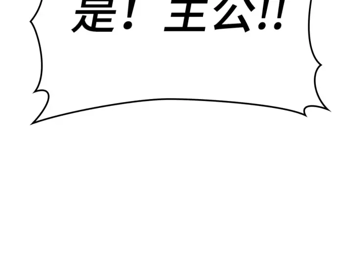 《练级20年，出门就是满级反派》第4话 满级红名图266