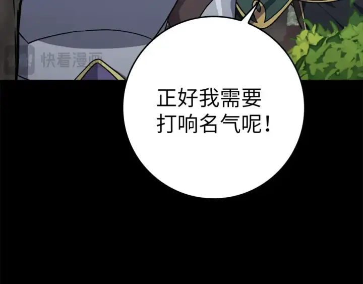 《练级20年，出门就是满级反派》第4话 满级红名图284