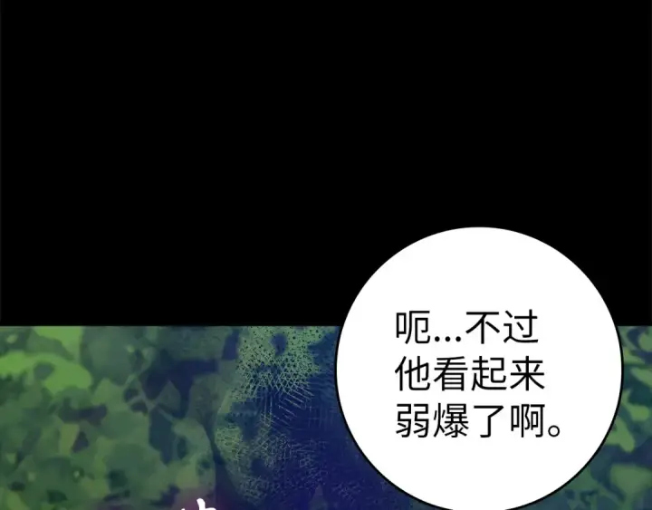 《练级20年，出门就是满级反派》第4话 满级红名图285