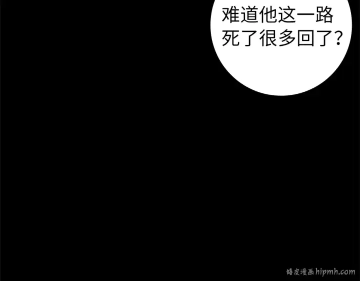《练级20年，出门就是满级反派》第4话 满级红名图288