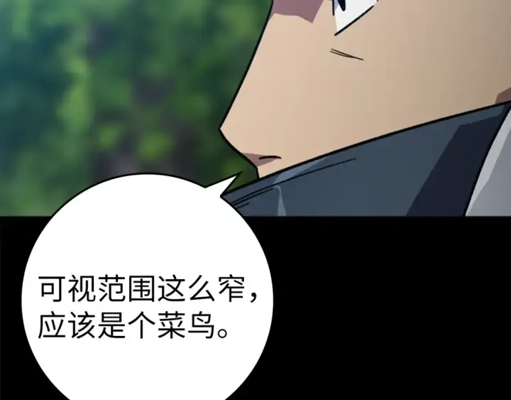 《练级20年，出门就是满级反派》第4话 满级红名图290
