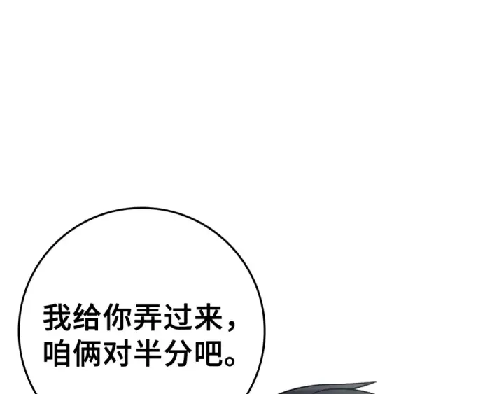 《练级20年，出门就是满级反派》第4话 满级红名图60