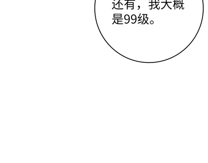 《练级20年，出门就是满级反派》第4话 满级红名图77