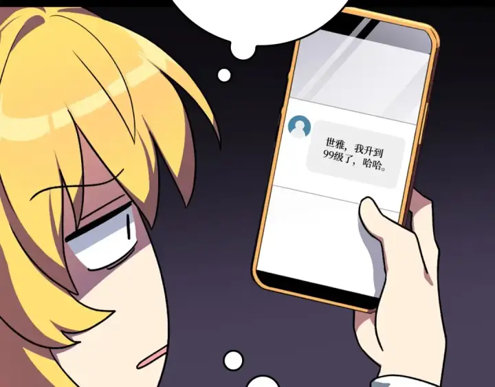 《练级20年，出门就是满级反派》第4话 满级红名图83