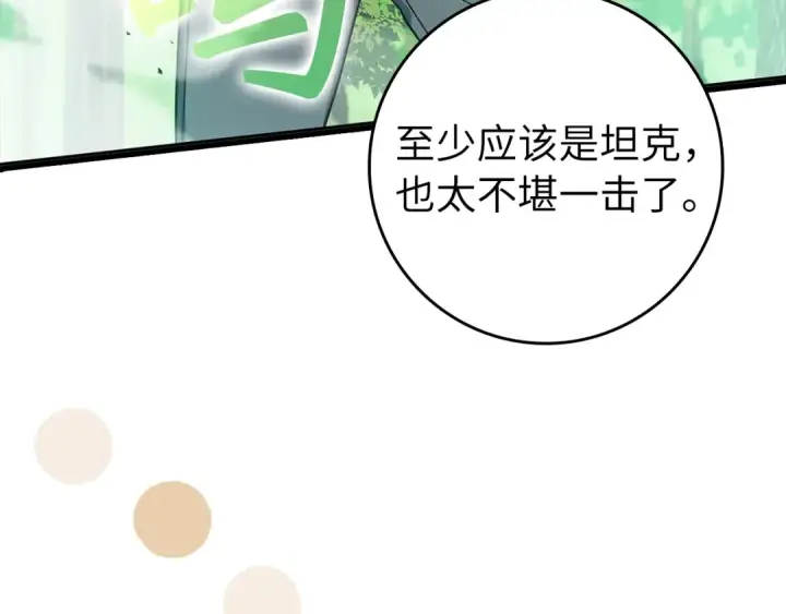 《练级20年，出门就是满级反派》第5话 落后的村庄图102