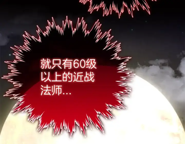 《练级20年，出门就是满级反派》第5话 落后的村庄图126
