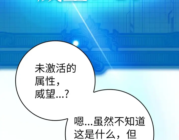 《练级20年，出门就是满级反派》第5话 落后的村庄图142