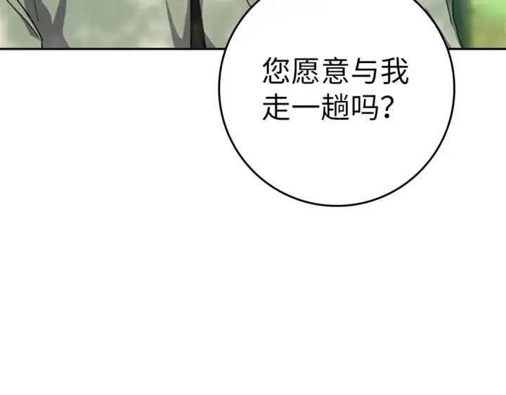 《练级20年，出门就是满级反派》第5话 落后的村庄图148