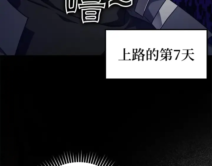 《练级20年，出门就是满级反派》第5话 落后的村庄图161